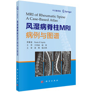 風濕病脊柱MRI病例與圖譜(中文翻譯版）