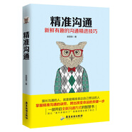 精準(zhǔn)溝通欒麗音廣東旅游出版社