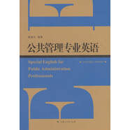 公共管理專(zhuān)業(yè)英語(yǔ)