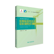 風(fēng)力發(fā)電機組塔架與基礎（風(fēng)力發(fā)電工程技術(shù)叢書(shū)）