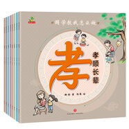 國學(xué)教我怎么 全8冊（孝、禮、智、義、儉、勤、恥-恐龍小Q）