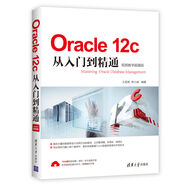 Oracle 12c從入門到精通（視頻教學(xué)超值版）