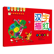 愛(ài)德少兒 小手描紅天天練 漢字描紅3 幼兒童學(xué)前啟蒙描紅練字帖