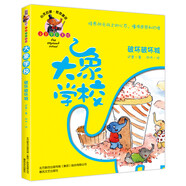 大象學(xué)校：破壞破壞城（注音全彩美繪）