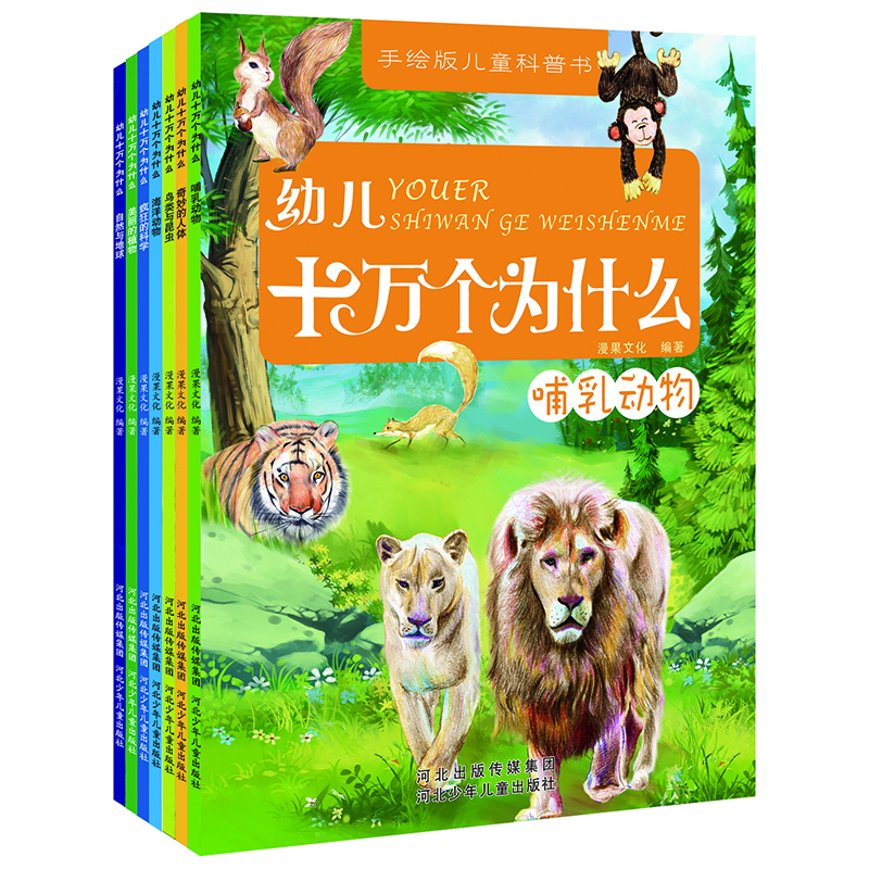 幼兒十萬個(gè)為什么（套裝全7冊）