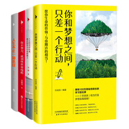你和夢想之間+人生所有的機遇+你不努力就別怪世界殘酷+人生不止一種選擇（套裝共4冊）