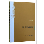 制造漢武帝
