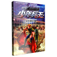 少年兵王5：斗牛鎮保衛戰