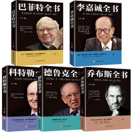 名人傳記 喬布斯全書 巴菲特全書 李嘉誠全書 科特勒全書 德魯克全書 成功勵志書籍全套5冊