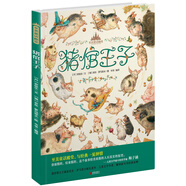 至美童話殿堂：豬倌王子
