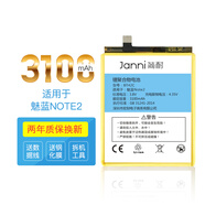 簡耐 適用魅族魅藍手機電池更換內置電板 【魅藍Note2/BT42C】