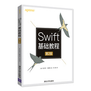 Swift基礎(chǔ)教程（第2版）