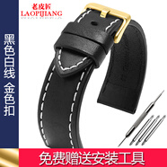 老皮匠 意大利牛皮表帶 適用歐米茄勞力士美度浪琴天梭西鐵城牛皮手表帶 黑色白線(xiàn) 金色扣 20mm
