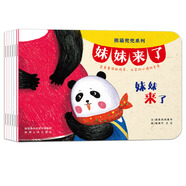 妹妹來(lái)了:熊貓兜兜系列（二胎時(shí)代親子讀物,潛移默化傳遞愛(ài)與分享全6冊）北斗兒童圖書(shū) [0-2歲]