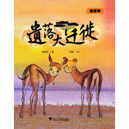 瘋狂博物館：遺落大遷徙