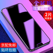 名櫻【2片裝】適用榮耀V10鋼化膜防窺膜榮耀10全屏玻璃抗藍(lán)光覆蓋手機(jī)防爆保護(hù)貼膜 榮耀V10【炫紫版】護(hù)眼抗藍(lán)光-2片裝