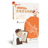 明仔玩畫(huà)畫(huà)之世界著(zhù)名槍械