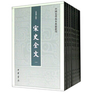 宋史全文（全九冊） 中國史學基本典籍叢刊 中華書局