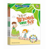 “壹嘉伊”智力訓練教案（5-6歲套裝上下冊）