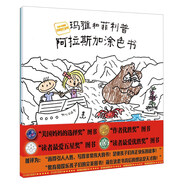 瑪雅和菲利普阿拉斯加涂色書(shū) 美國媽媽選擇獎 作者優(yōu)勝獎 讀者頗愛(ài)五星獎 讀者頗愛(ài)優(yōu)勝獎