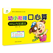 愛德少兒幼小銜接口心算 50以內(nèi)加減法