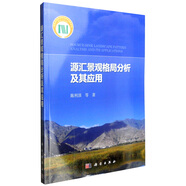 源匯景觀格局分析及其應(yīng)用