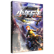 少年兵王7：突襲絕命谷