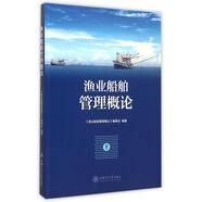 漁業(yè)船舶管理概論