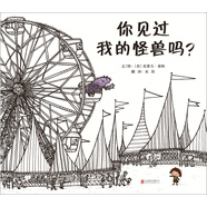 你見(jiàn)過(guò)我的怪獸嗎？  3-6歲（啟發(fā)出品）