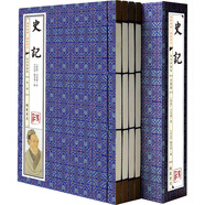 史記（套裝共4冊 國學(xué)典藏 線(xiàn)裝書(shū)系 典藏版）