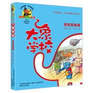 大象學(xué)校：怪怪國(guó)奇遇（注音全彩美繪）