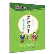 墨點字帖 國學經(jīng)典硬筆字帖 聲律啟蒙（楷書）