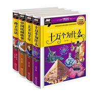 少兒經(jīng)典著作讀本彩圖注音版（共4冊）：上下五千年+孫子兵法+中國民間故事+十萬個為什么
