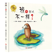 我和別人不一樣？（精裝）