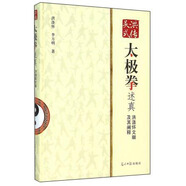 洪傳吳式太極拳述真 洪滌懷文獻(xiàn)及其闡釋