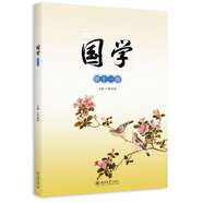 國(guó)學(xué)（第十一冊(cè)）