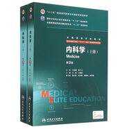 內(nèi)科學(xué)（第3版/八年制/配增值/上、下）
