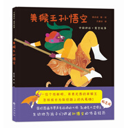 凱迪克金獎大師故事繪本系列：中國神話寓言故事-美猴王孫悟空（雙螺旋童書）再現(xiàn)西游名著、民間傳說