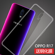 莫迪爾 oppo r17 pro手機(jī)殼透明R15夢(mèng)境版保護(hù)套r15x超薄K1硅膠全包軟殼防摔男女潮牌 【OPPO R17】透明軟殼