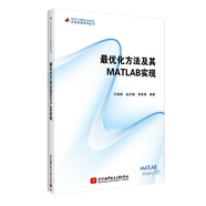 最优化方法及其 MATLAB实现