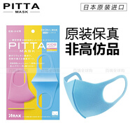 PITTA MASK日本進(jìn)口口罩男女口罩防塵霧霾花粉不是一次性口罩 可水洗 兒童口罩 粉黃藍(lán)（3枚）