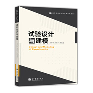 試驗(yàn)設(shè)計(jì)與建模