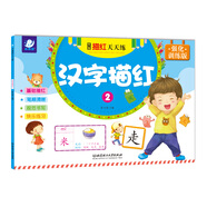 海潤(rùn)陽(yáng)光 學(xué)前描紅天天練 漢字描紅2 點(diǎn)陣控筆訓(xùn)練幼小銜接練字帖幼兒園練字本兒童學(xué)前班描紅本 幼兒學(xué)前運(yùn)筆描紅訓(xùn)練習(xí)冊(cè)