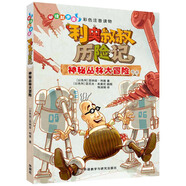 閱讀起步走.利奧叔叔歷險記:神秘叢林大冒險