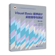 “十二五”普通高等教育本科國(guó)家級(jí)規(guī)劃教材：Visual Basic程序設(shè)計(jì)實(shí)驗(yàn)指導(dǎo)與測(cè)試（第4版）