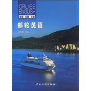 郵輪英語