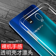 戴為 OPPO R17手機(jī)殼保護(hù)套防摔全包邊外殼男女款適用oppor17 【R17】(PBEM00)手機(jī)殼-透明
