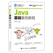 Java基礎(chǔ)案例教程
