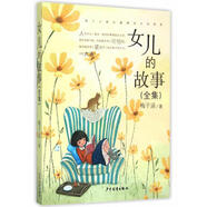 女兒的故事(全集)