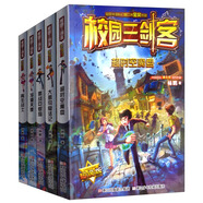 校園三劍客超級版（套裝共5冊） 楊鵬作品 謎題版 小學生課外閱讀書籍 兒童文學經(jīng)典圖書 課外閱讀 暑期閱讀 課外書